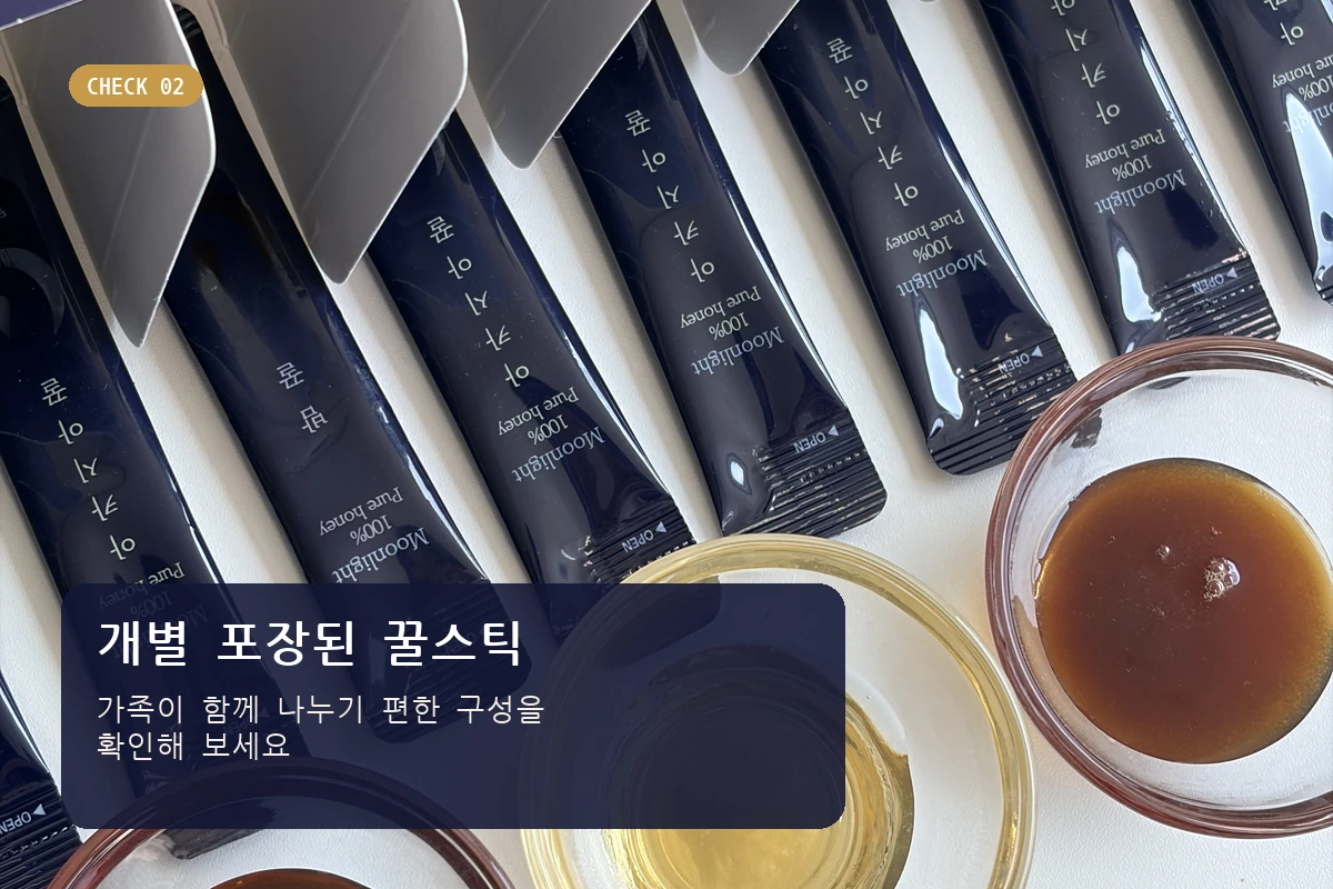 개별 포장된 달빛꿀향 국산 벌꿀 꿀스틱 구성