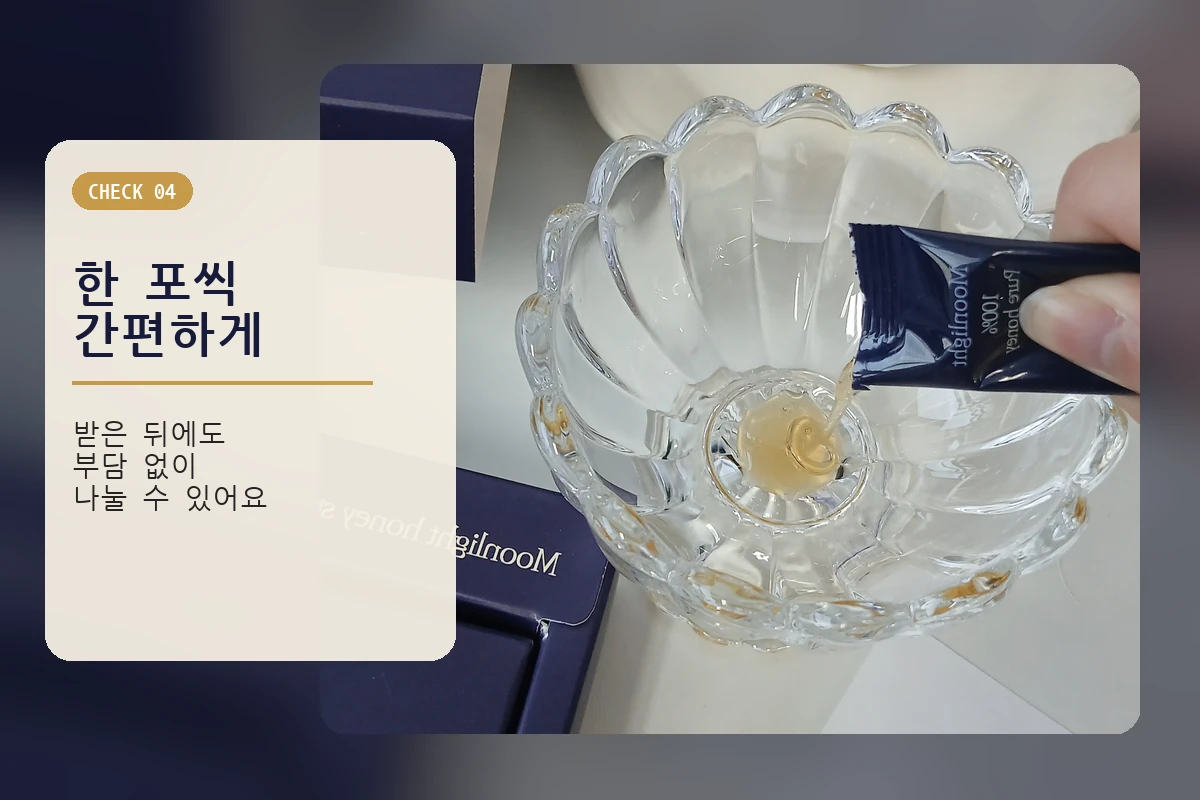 달빛꿀향 국산 벌꿀 꿀스틱 한 포를 그릇에 담는 모습