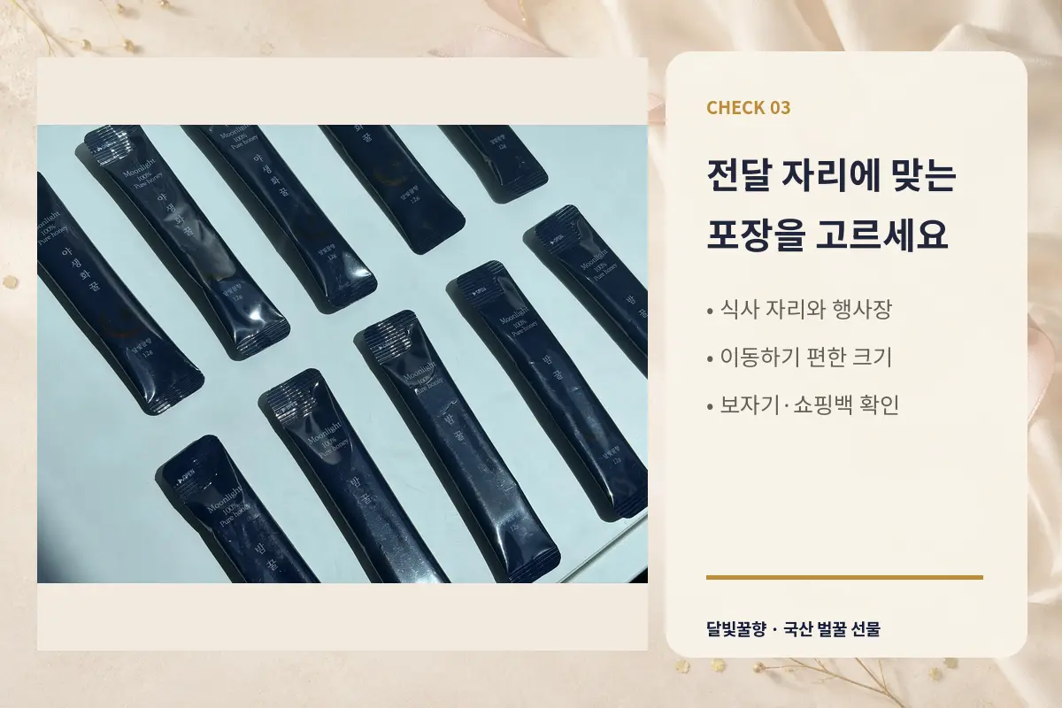 행사 장소와 전달 방법에 맞춘 달빛꿀향 칠순선물 포장