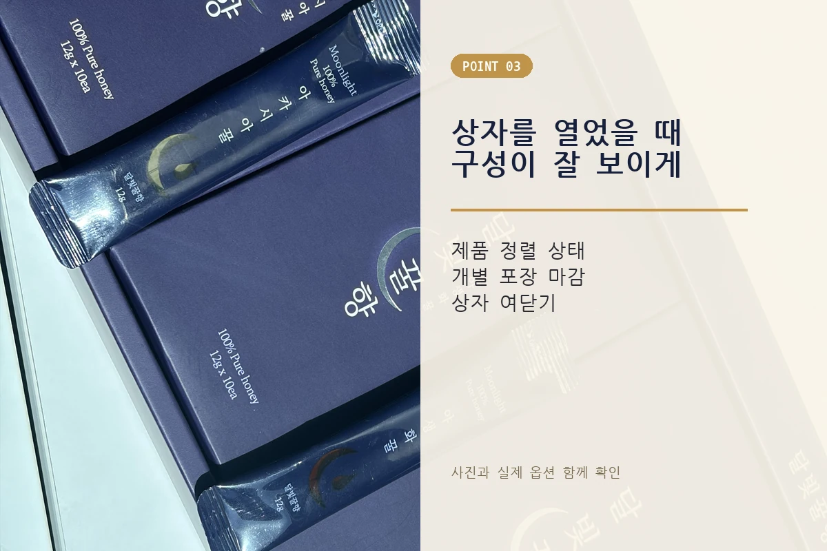 상자를 열어 확인하는 달빛꿀향 꿀스틱 돌답례품 구성