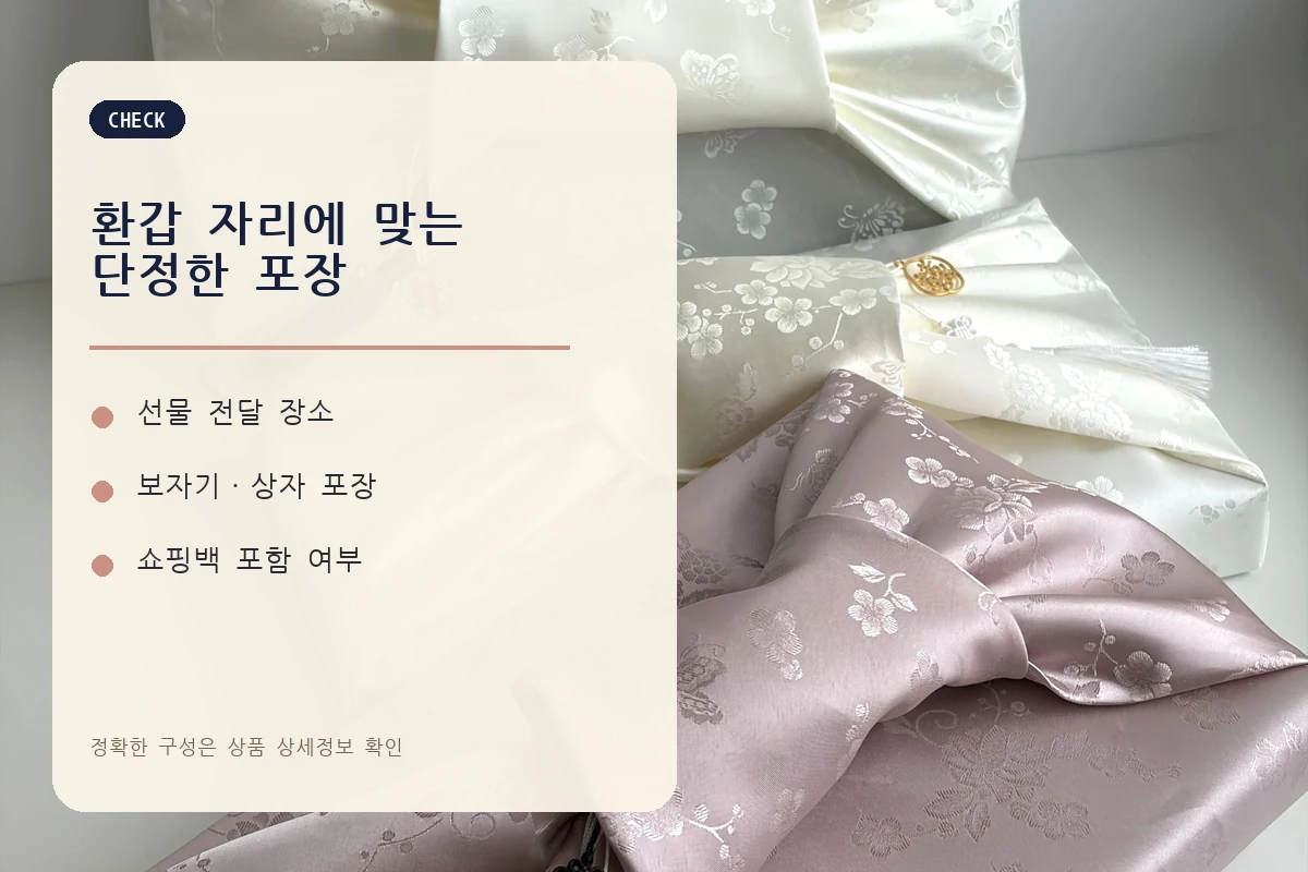 환갑선물에 어울리는 달빛꿀향 보자기 포장 선물세트