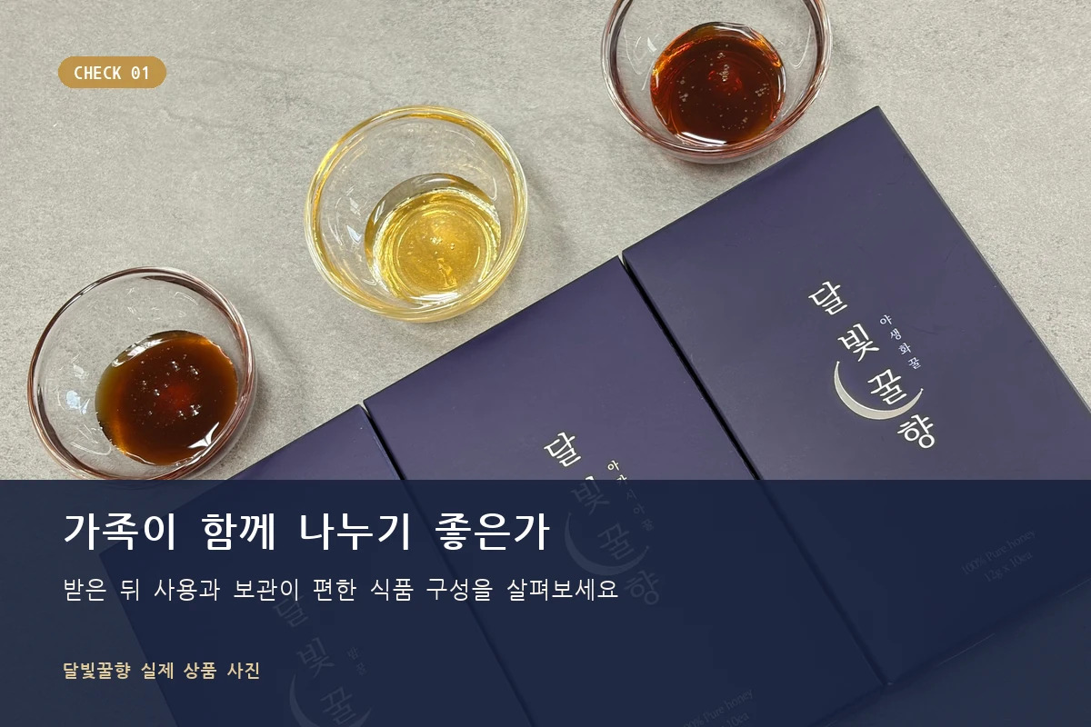 가족이 함께 나누기 좋은 달빛꿀향 환갑선물 꿀스틱
