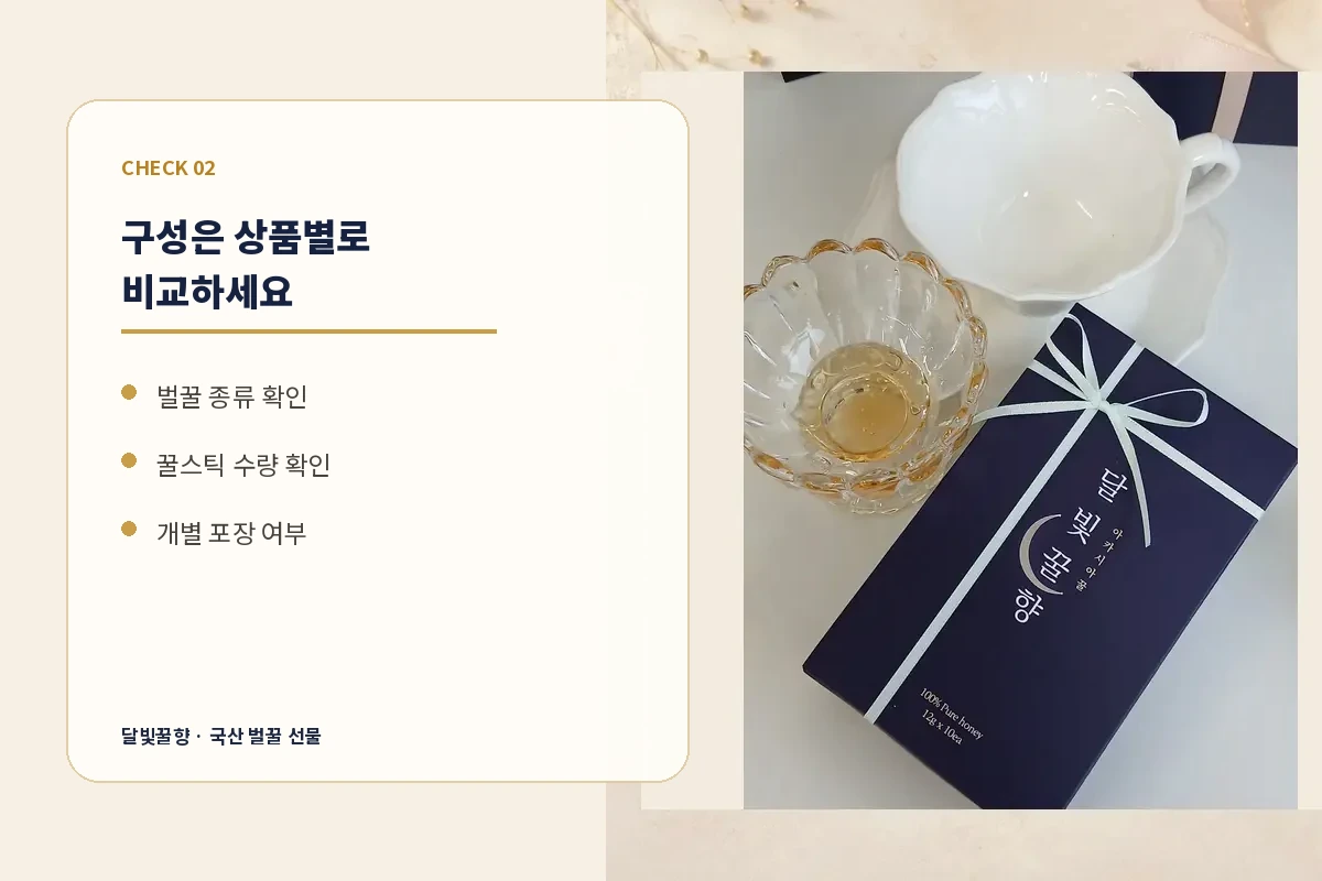 센스있는답례품으로 비교하는 달빛꿀향 국산 벌꿀 꿀스틱