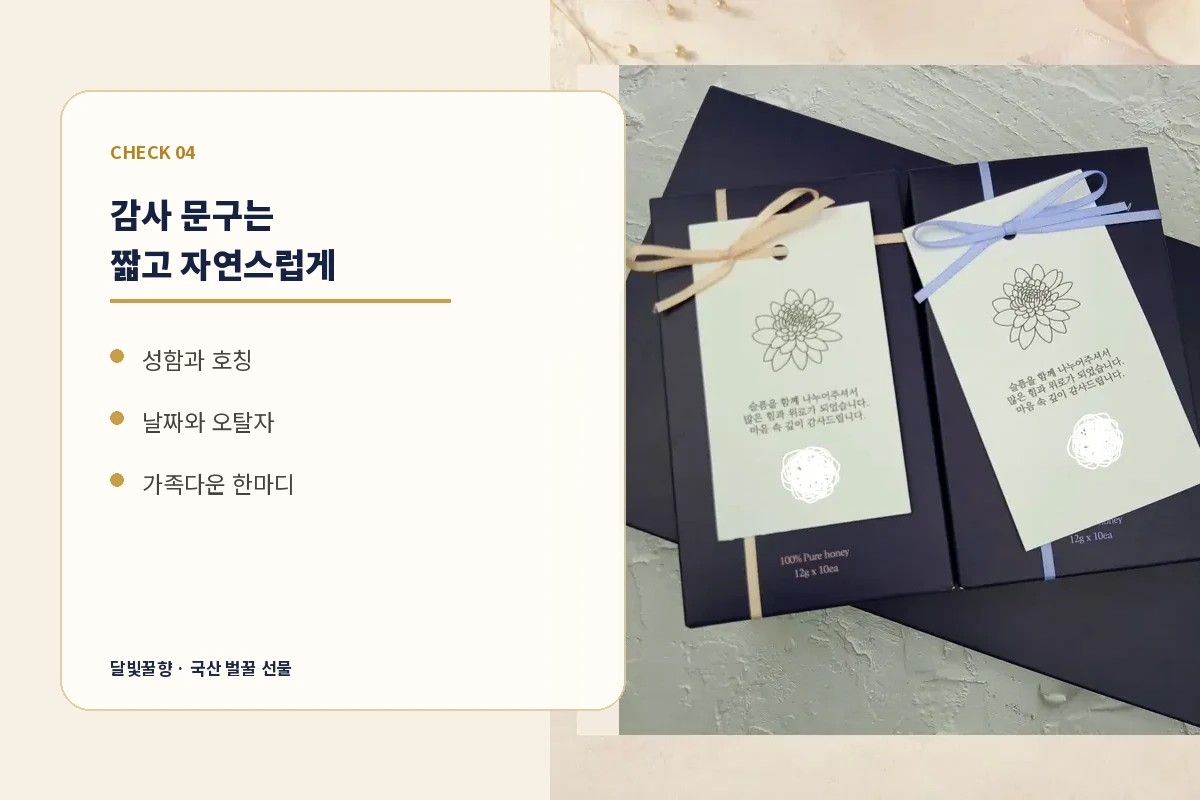 센스있는답례품 맞춤 스티커와 감사 문구를 확인하는 모습