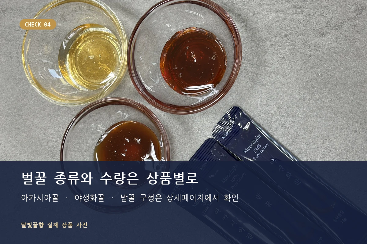 달빛꿀향 결혼답례품 국산 벌꿀 종류와 꿀스틱 구성