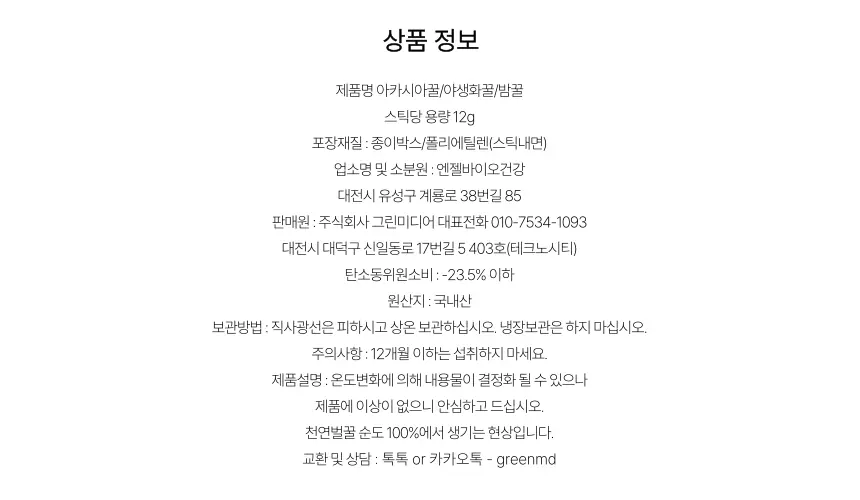 국산 벌꿀 프리미엄 선물세트 30개입 상세정보 4